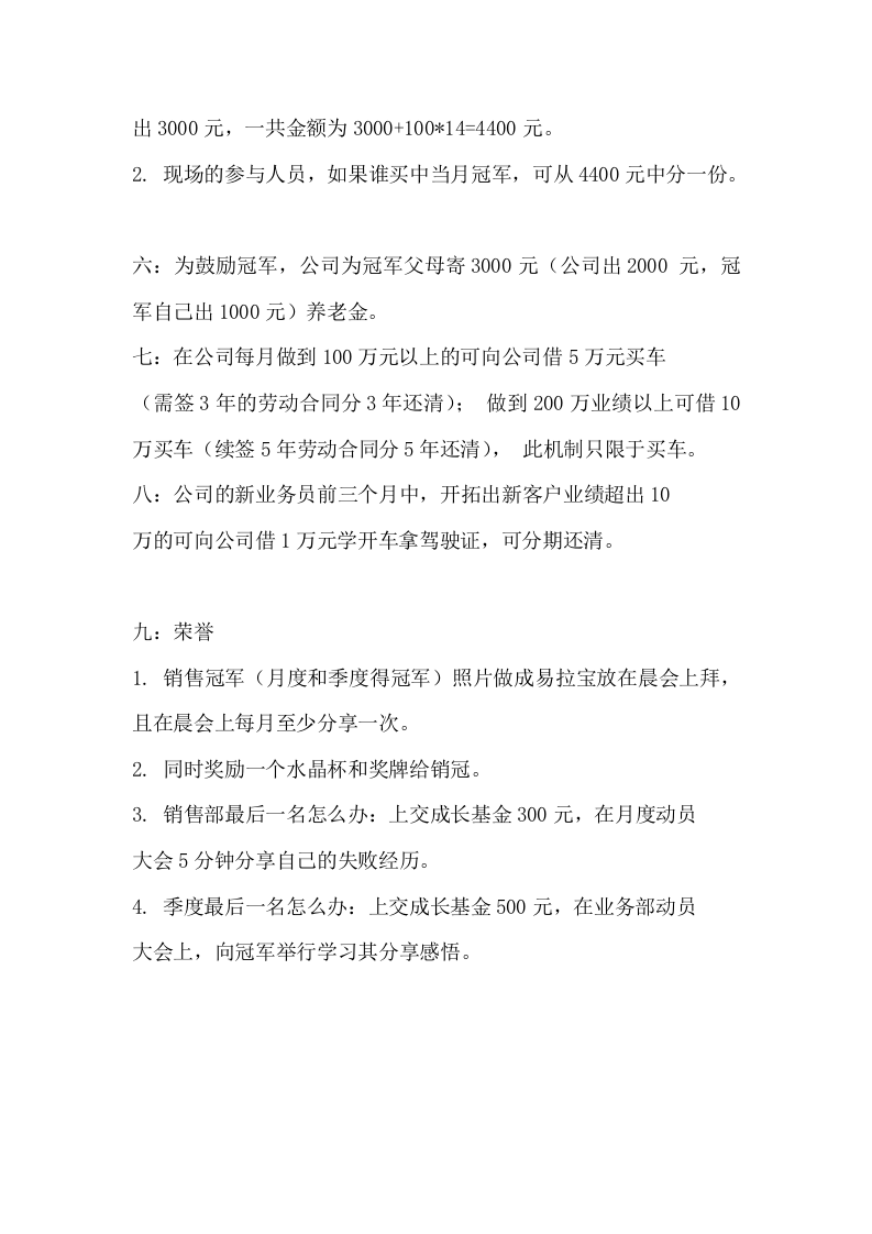 172业务团队PK机制.docx 第2页