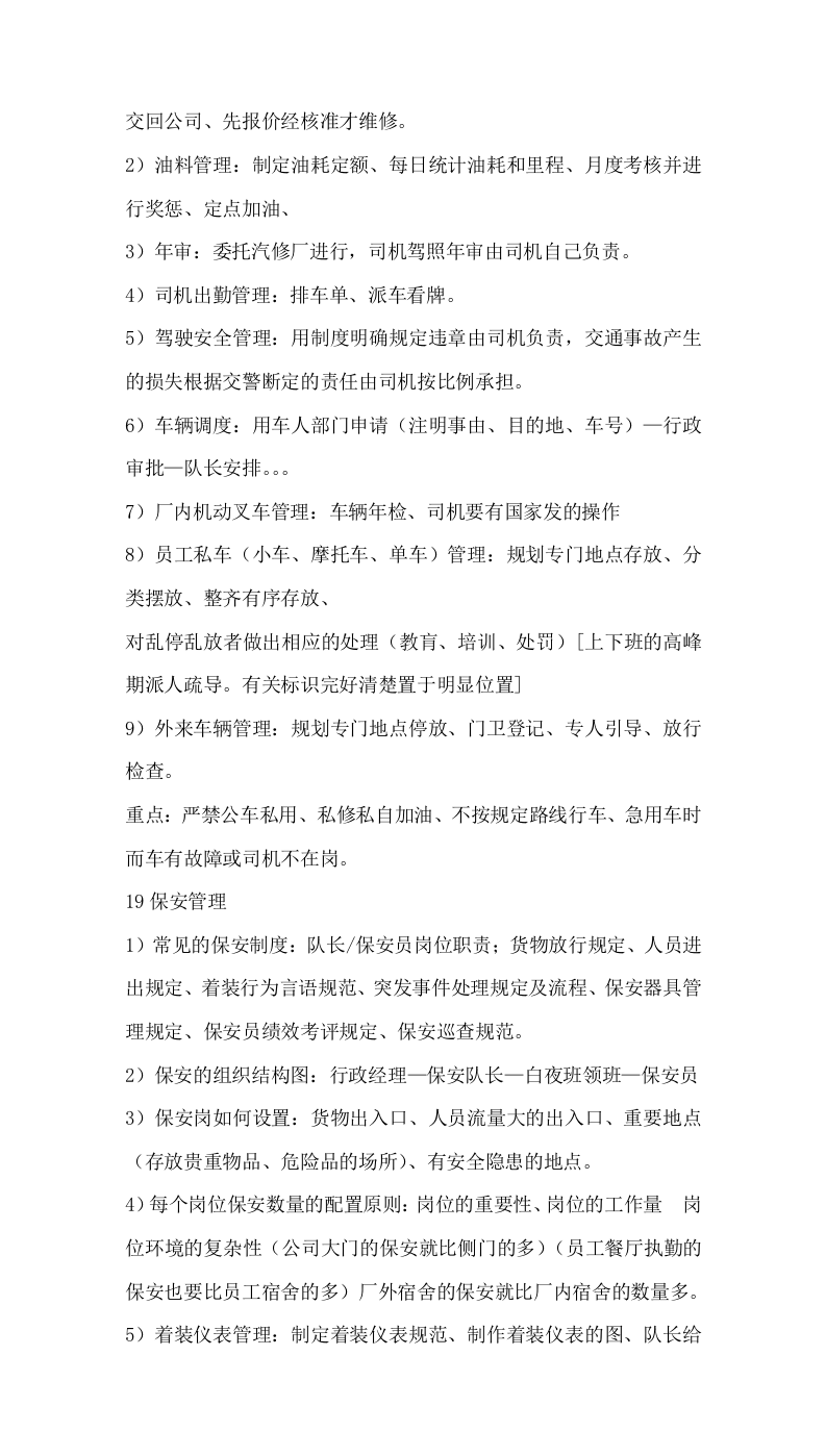 171行政管理人员面试题.docx 第5页