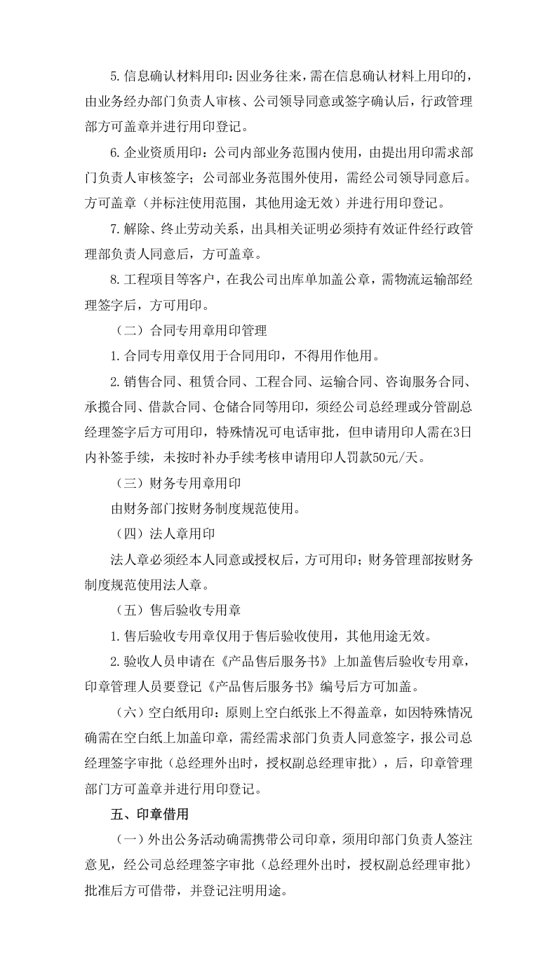 173印章管理.docx 第2页