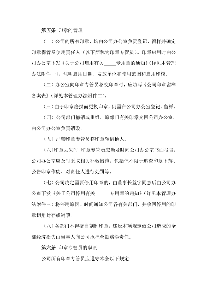 174印章管理办法.doc 第2页