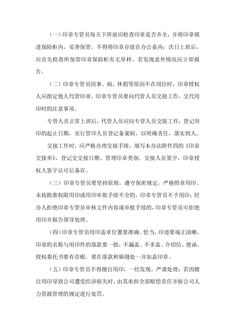 174印章管理办法.doc 第3页