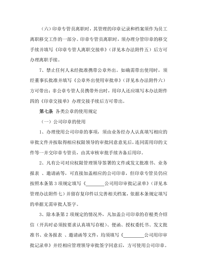 174印章管理办法.doc 第4页