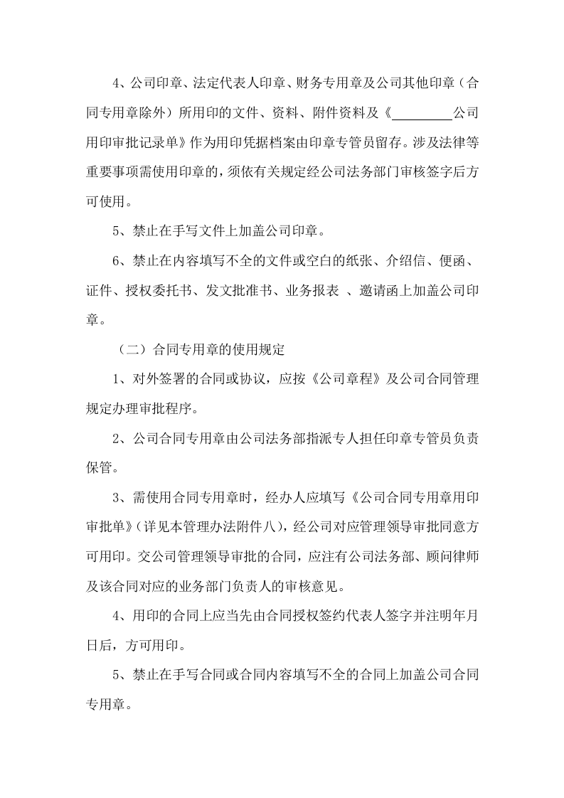 174印章管理办法.doc 第5页