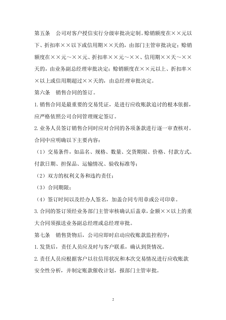 175应收账款管理制度.docx 第2页