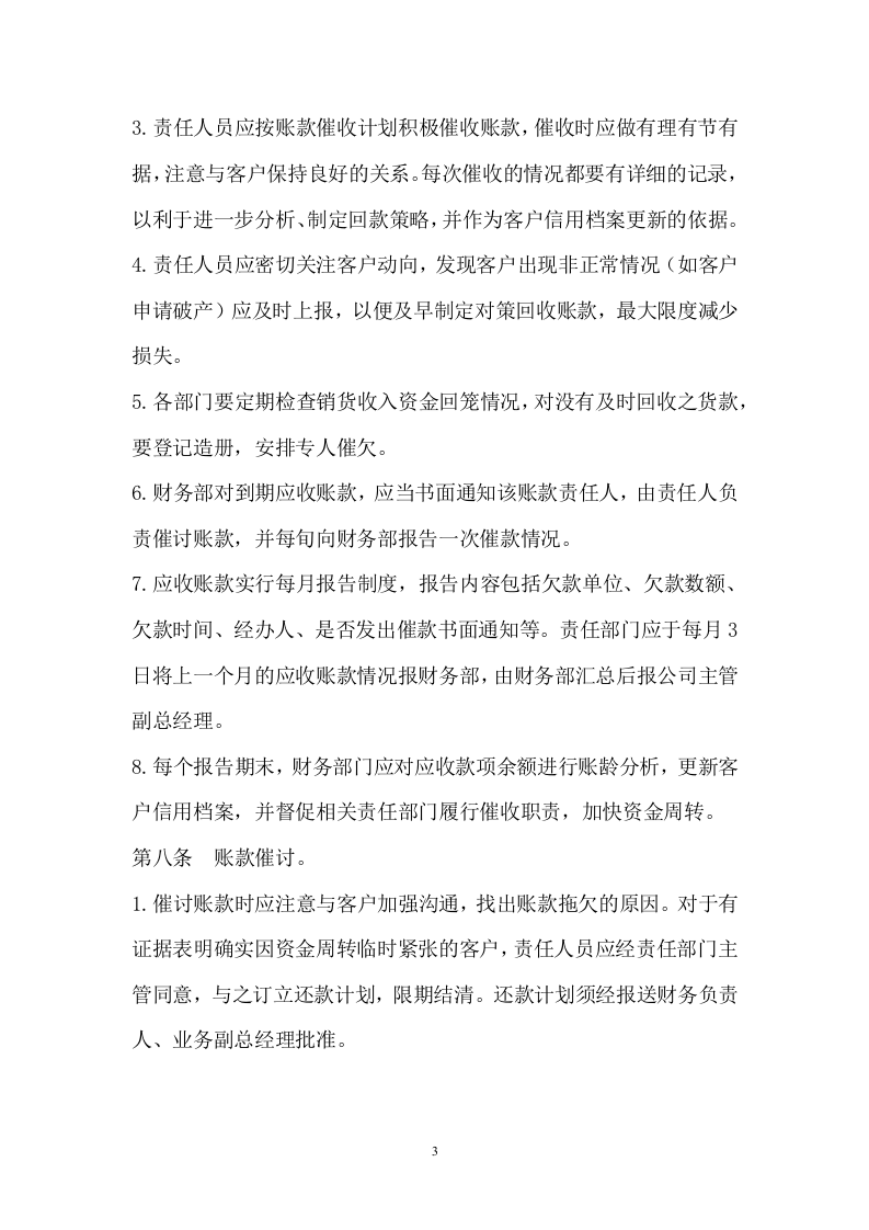 175应收账款管理制度.docx 第3页