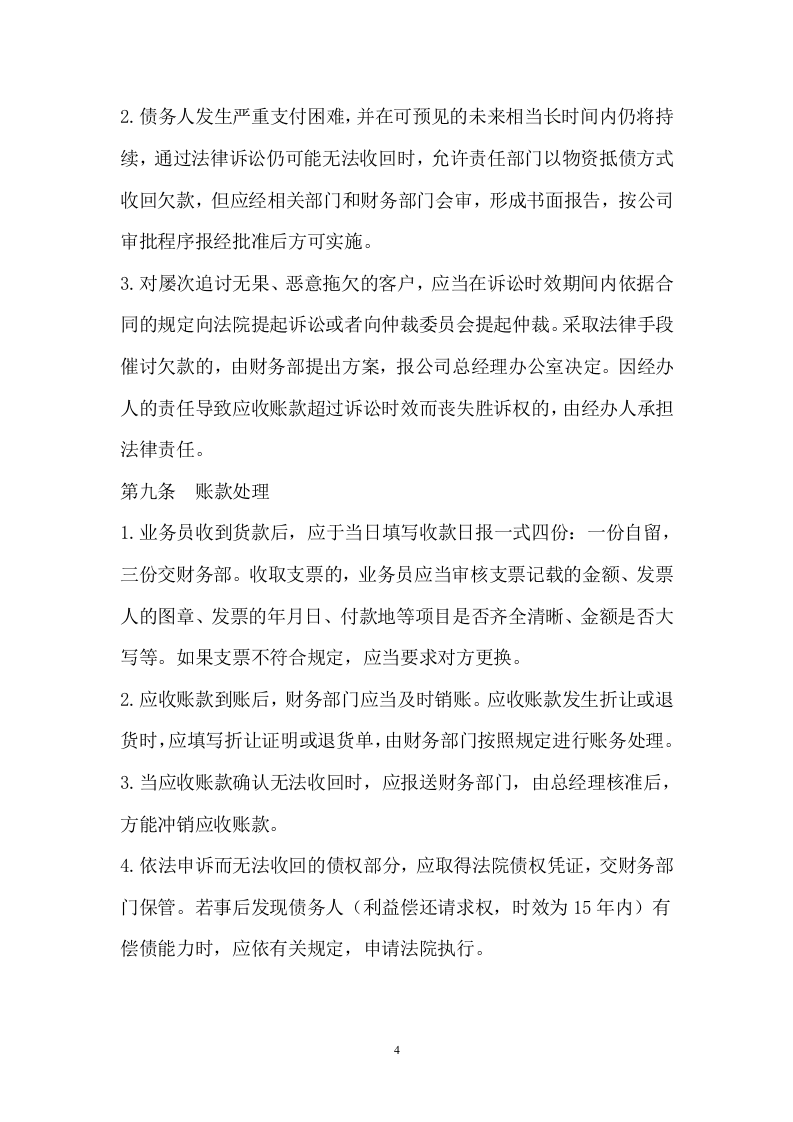 175应收账款管理制度.docx 第4页