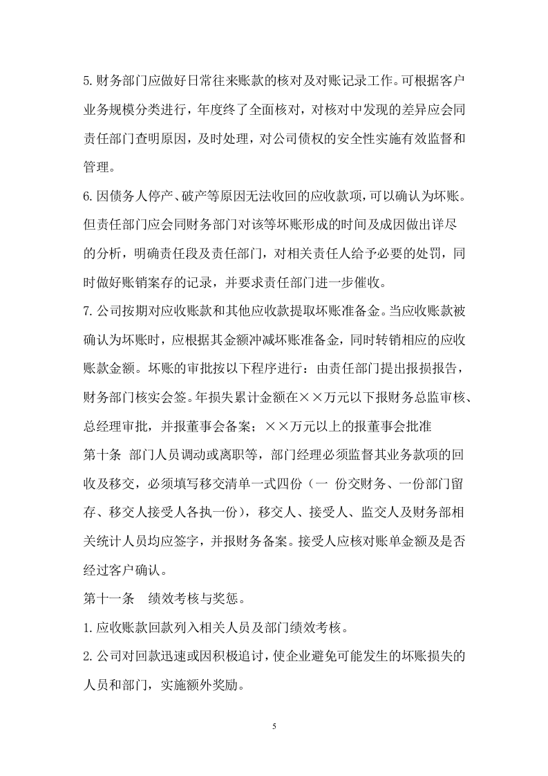 175应收账款管理制度.docx 第5页