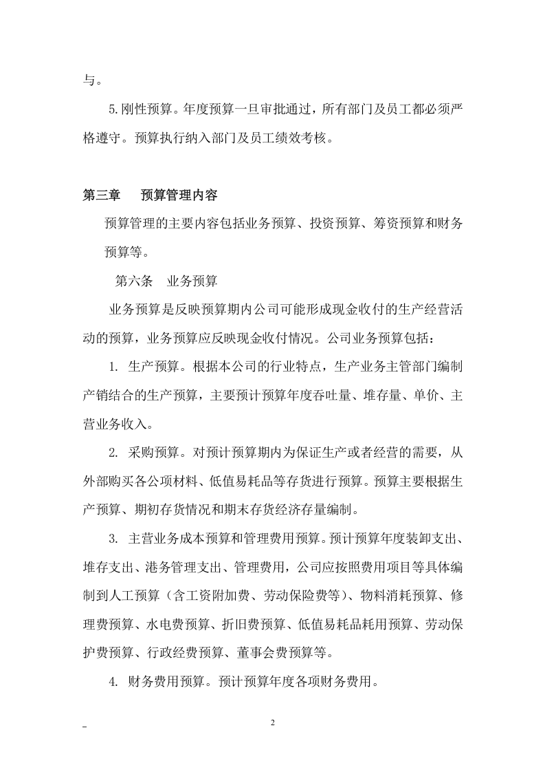 176预算管理制度.docx 第2页