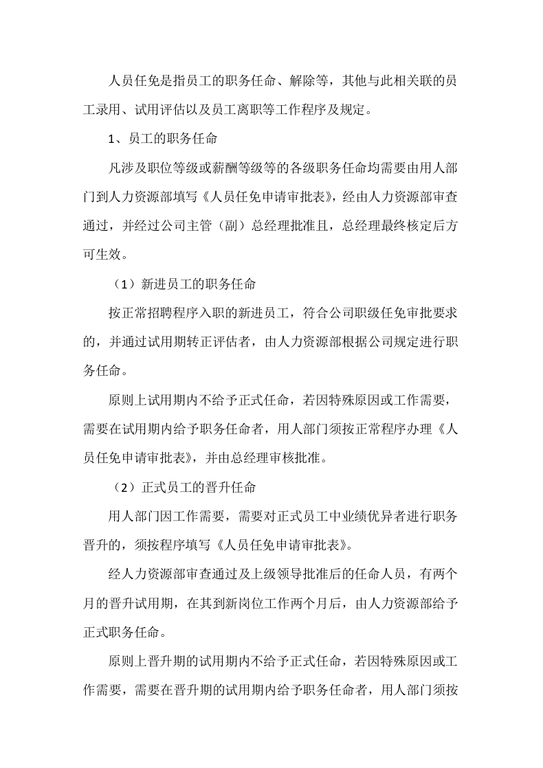 177员工调整管理制度.docx 第3页