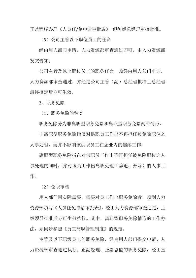 177员工调整管理制度.docx 第4页