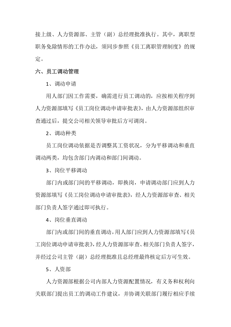 177员工调整管理制度.docx 第5页