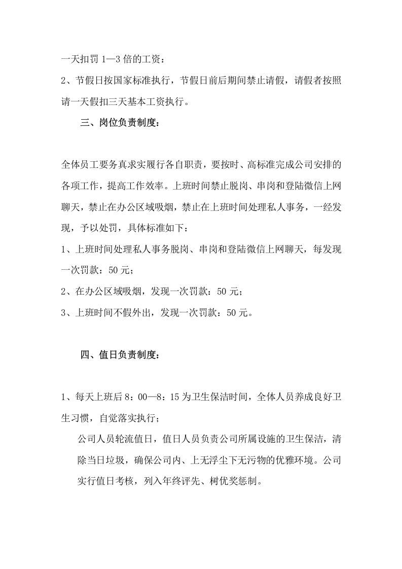 178员工岗位责任制度.docx 第2页