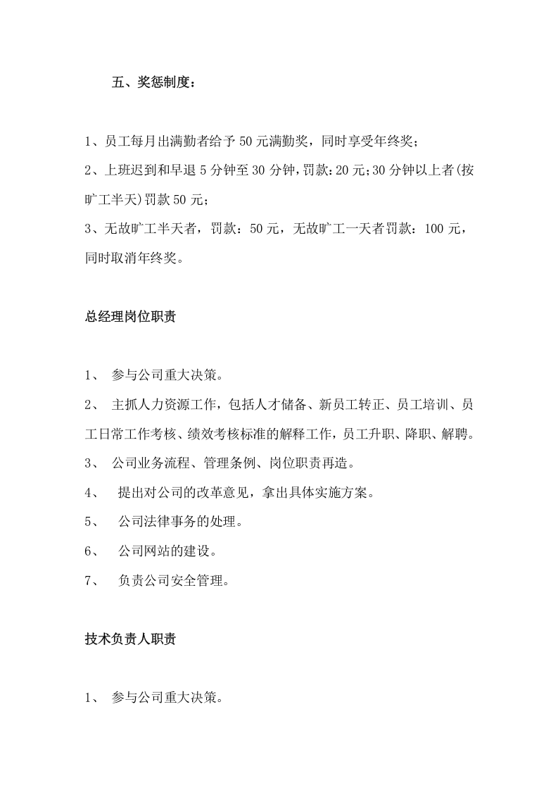 178员工岗位责任制度.docx 第3页