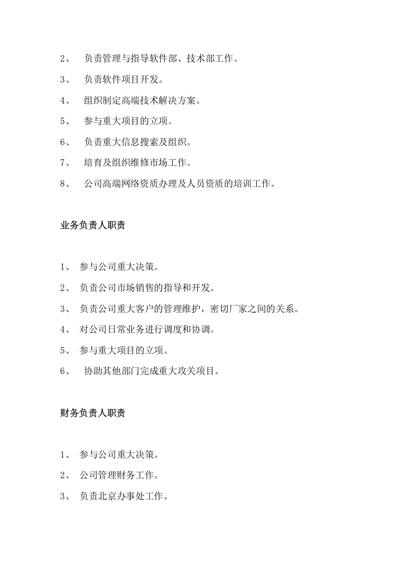 178员工岗位责任制度.docx 第4页