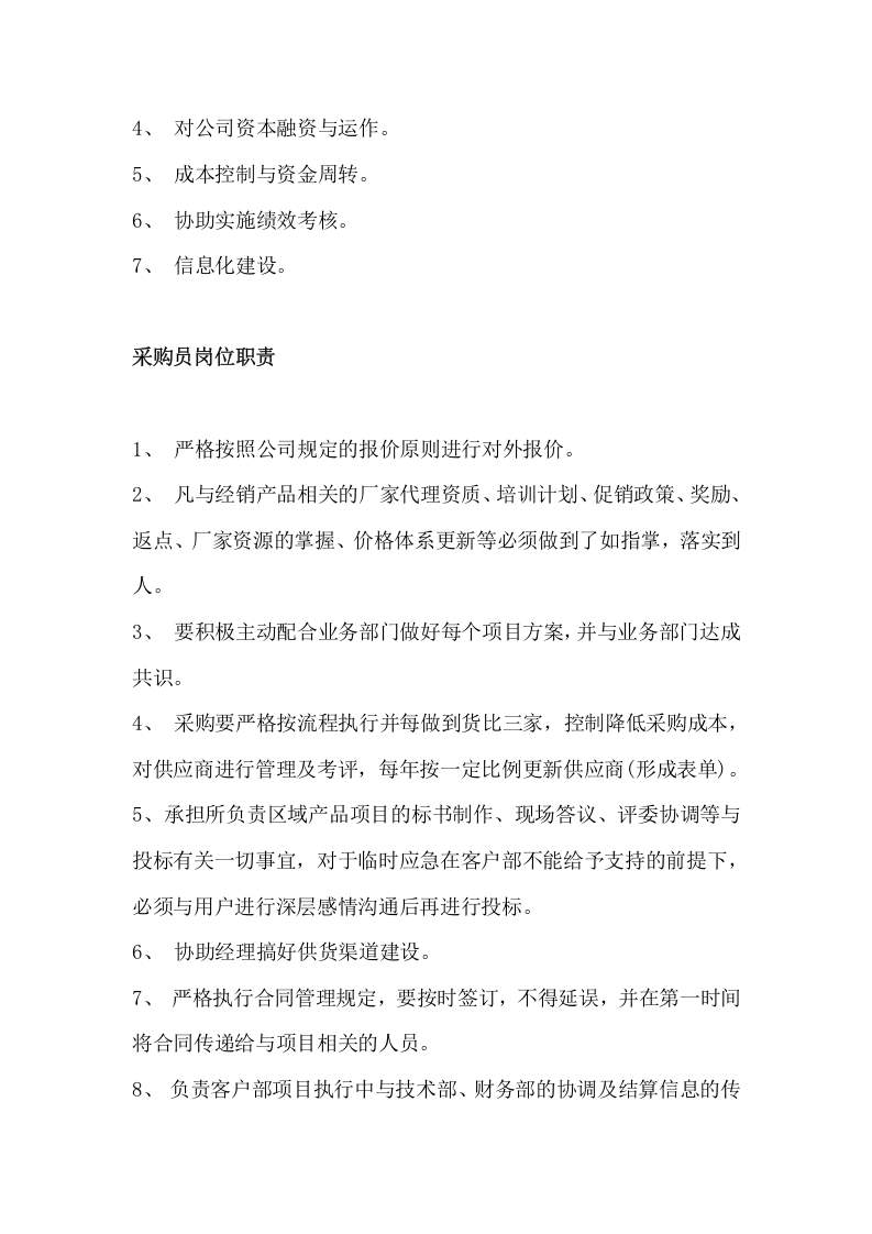 178员工岗位责任制度.docx 第5页