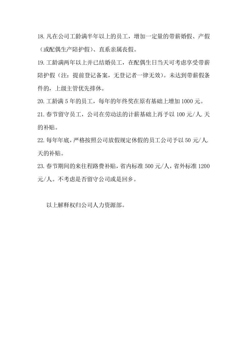 179员工关怀方案.docx 第3页