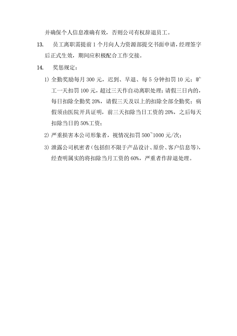 182员工规章制度.docx 第2页