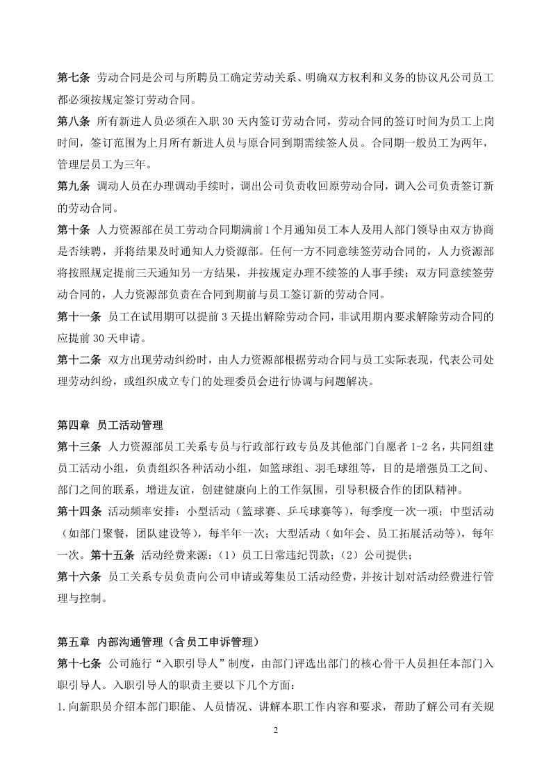 181员工关系管理制度.docx 第2页