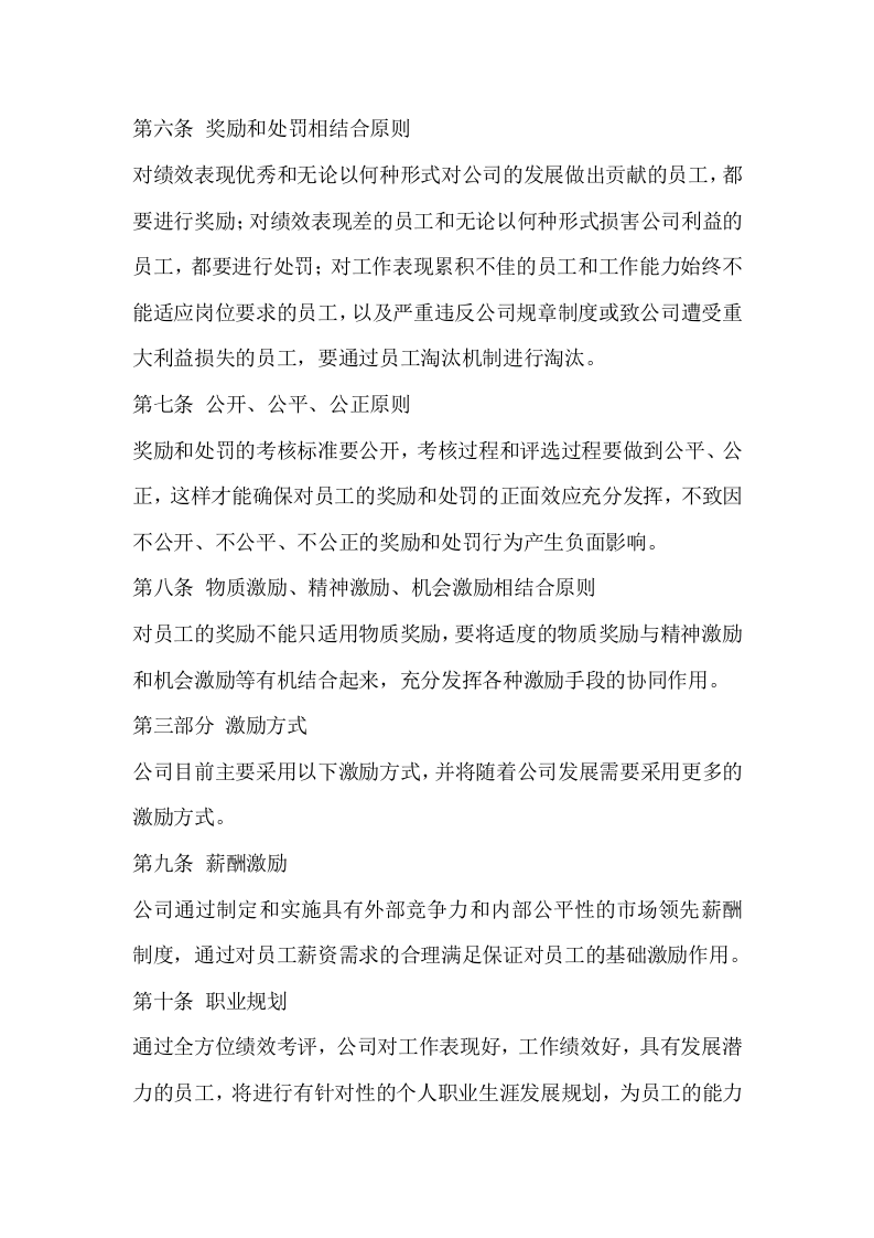 183员工激励制度.doc 第2页