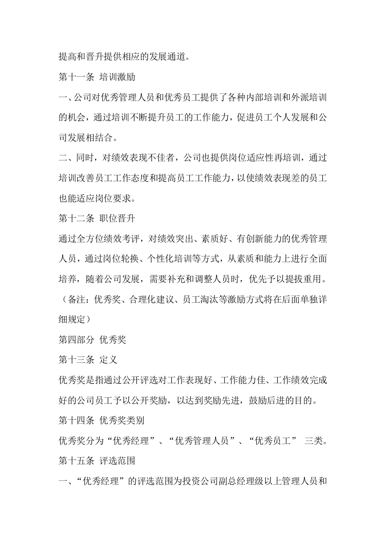 183员工激励制度.doc 第3页