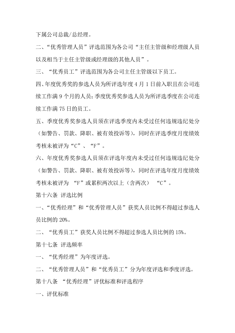 183员工激励制度.doc 第4页