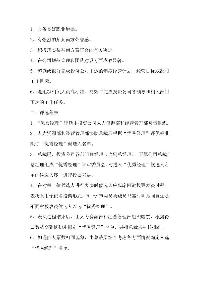 183员工激励制度.doc 第5页