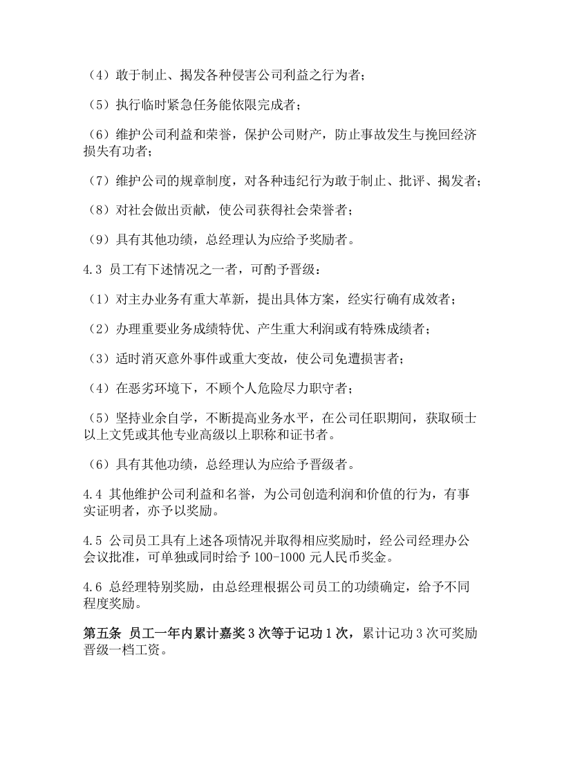 185员工奖惩制度.docx 第2页