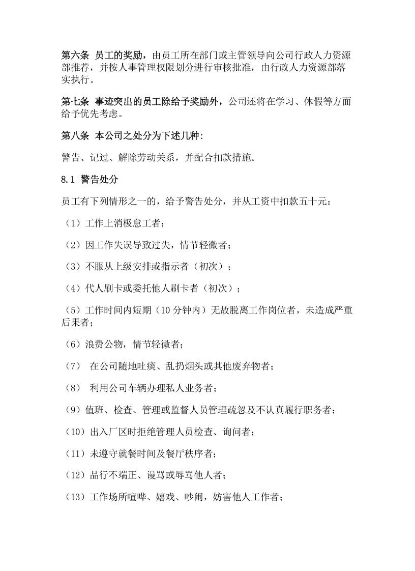 185员工奖惩制度.docx 第3页