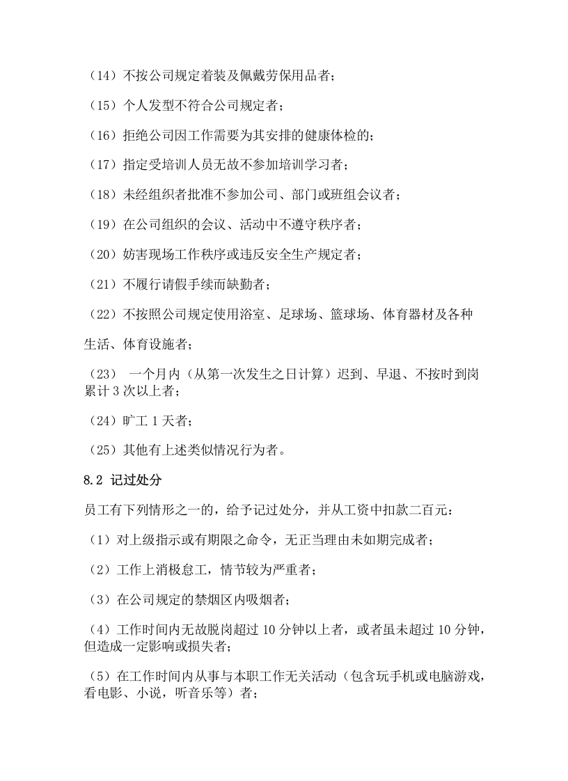 185员工奖惩制度.docx 第4页
