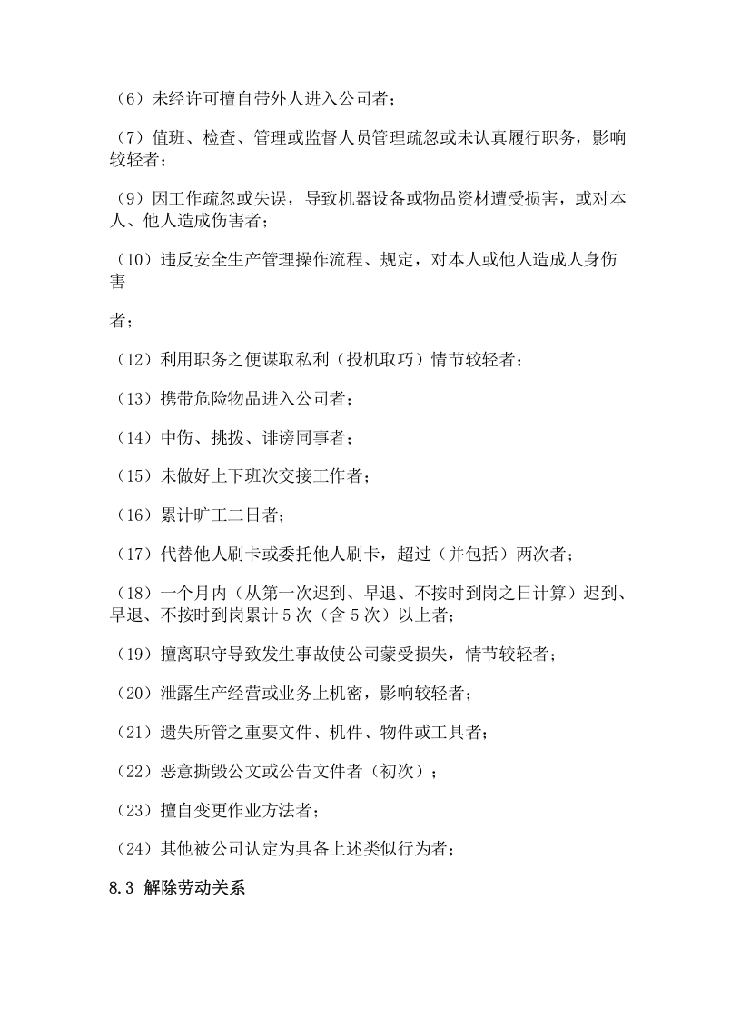 185员工奖惩制度.docx 第5页