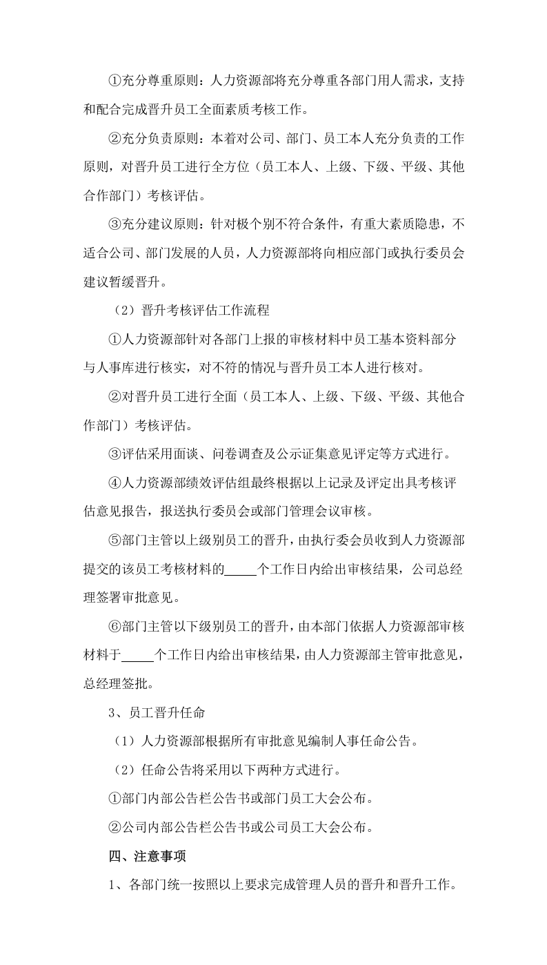 186员工晋升晋级管理制度.docx 第2页