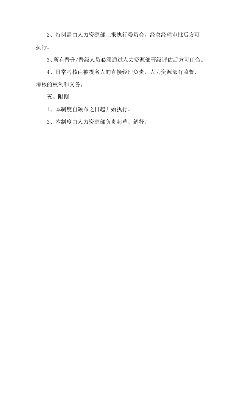 186员工晋升晋级管理制度.docx 第3页