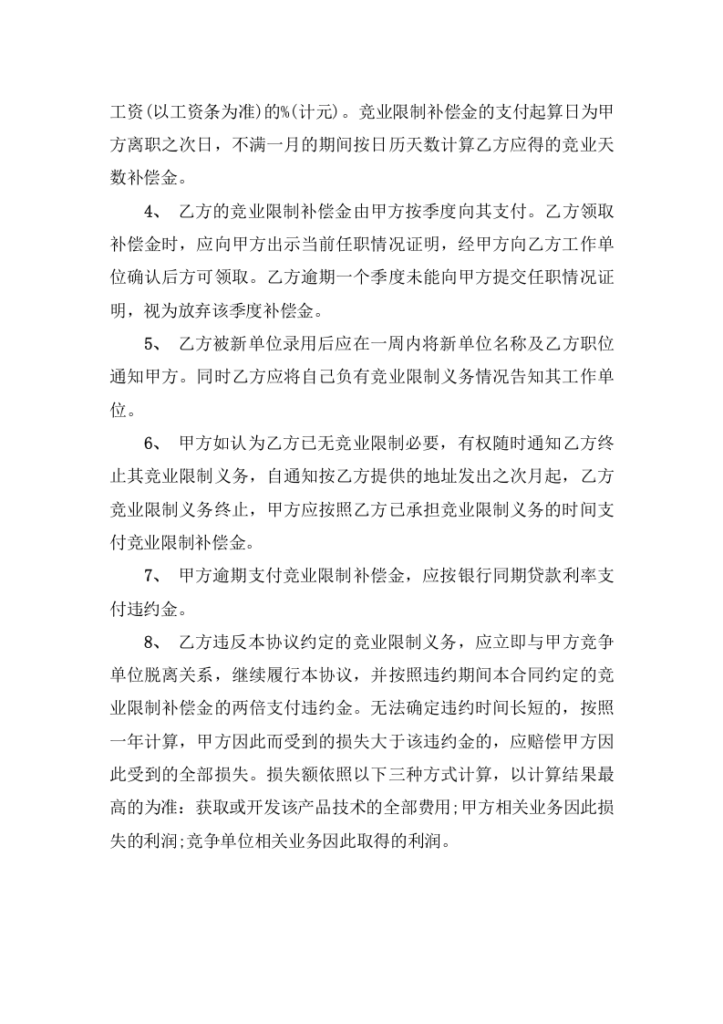 188员工离职协议书.docx 第2页