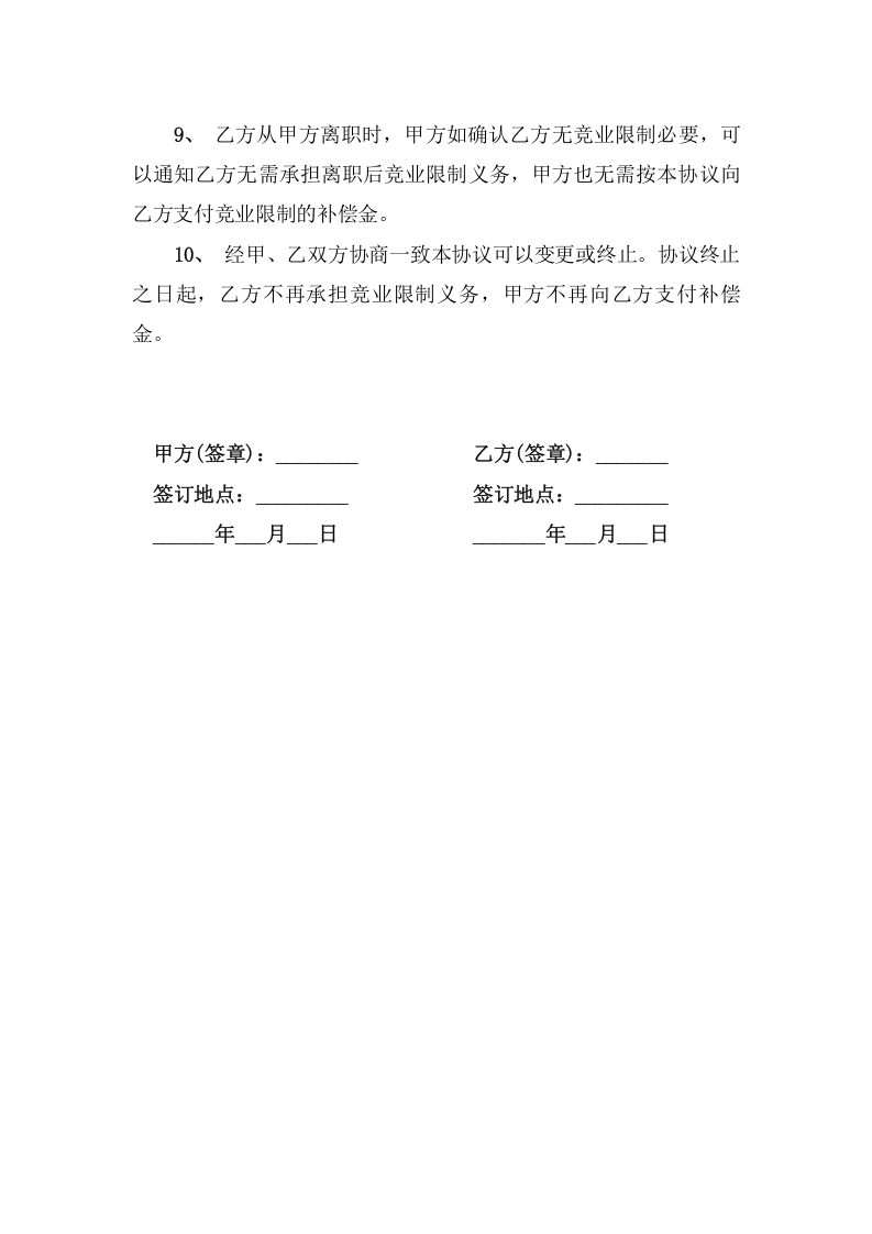 188员工离职协议书.docx 第3页