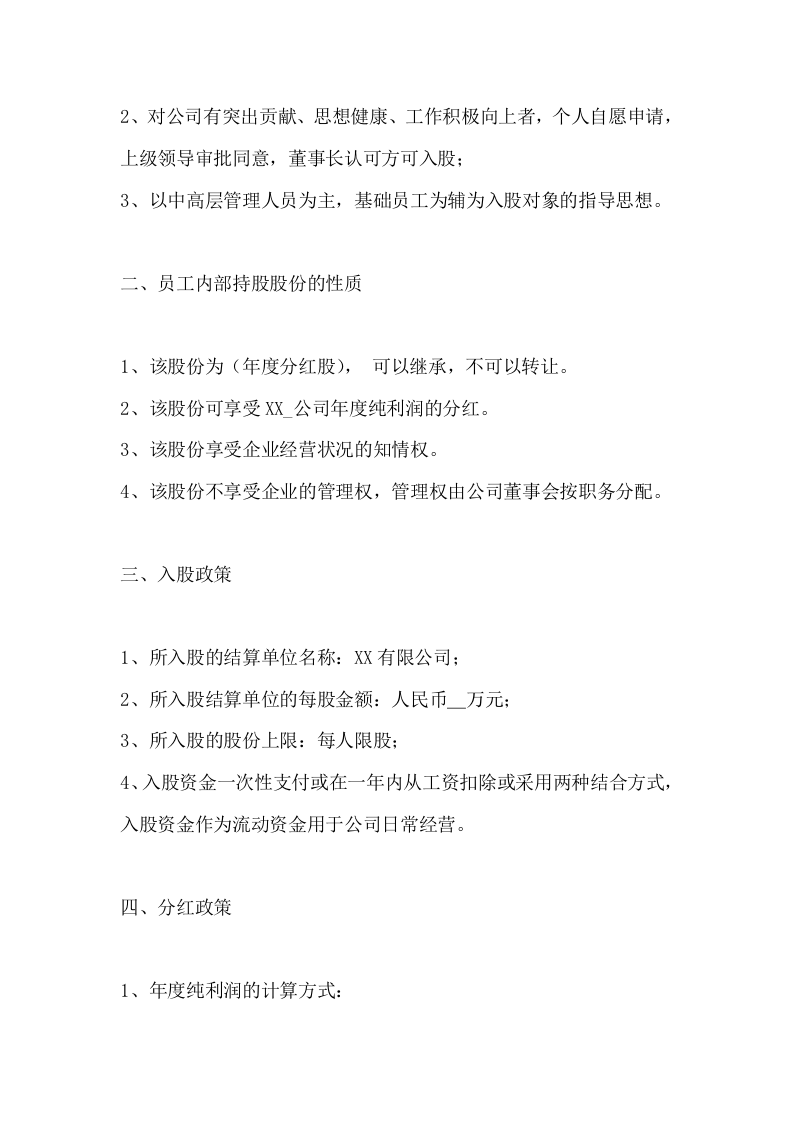 190员工入股协议书.docx 第2页