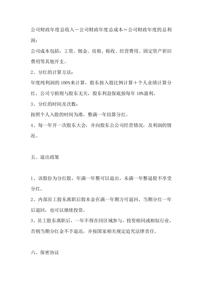 190员工入股协议书.docx 第3页