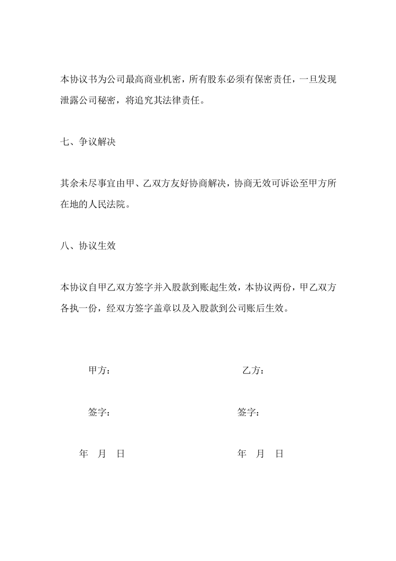 190员工入股协议书.docx 第4页
