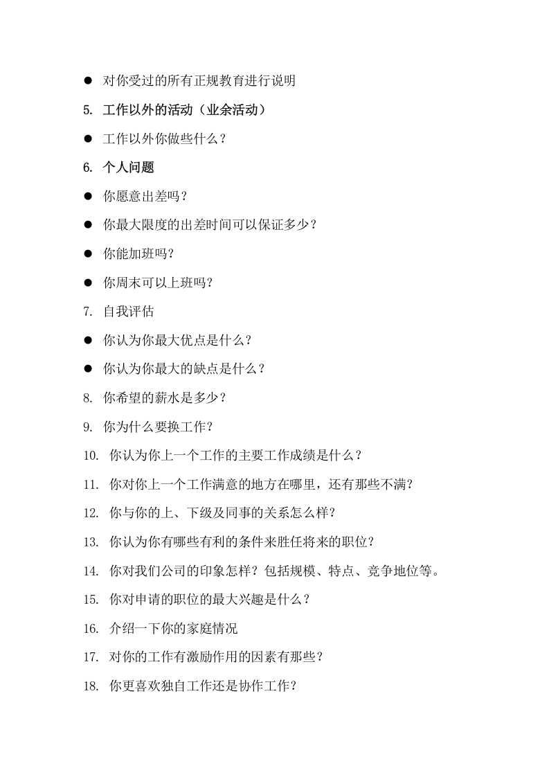 191员工入职必备的面谈构成表.docx 第2页