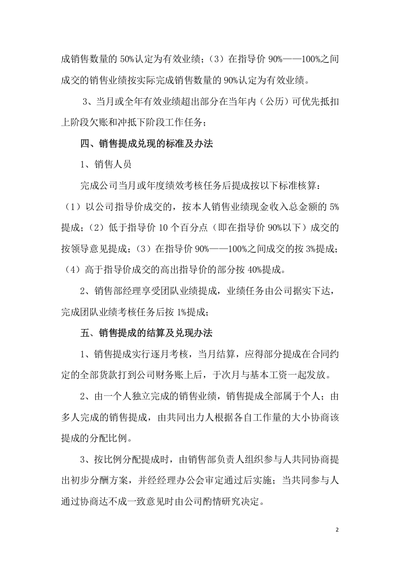 192员工销售提成管理制度.docx 第2页