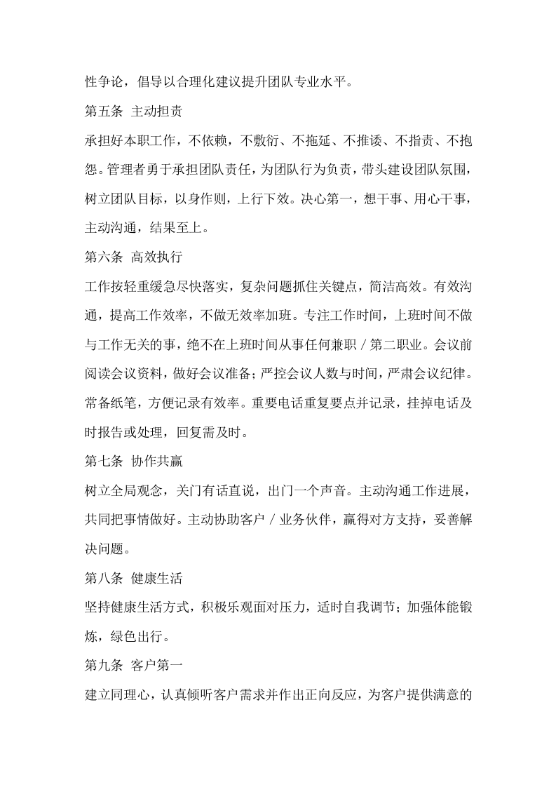 193员工行为规范.docx 第2页