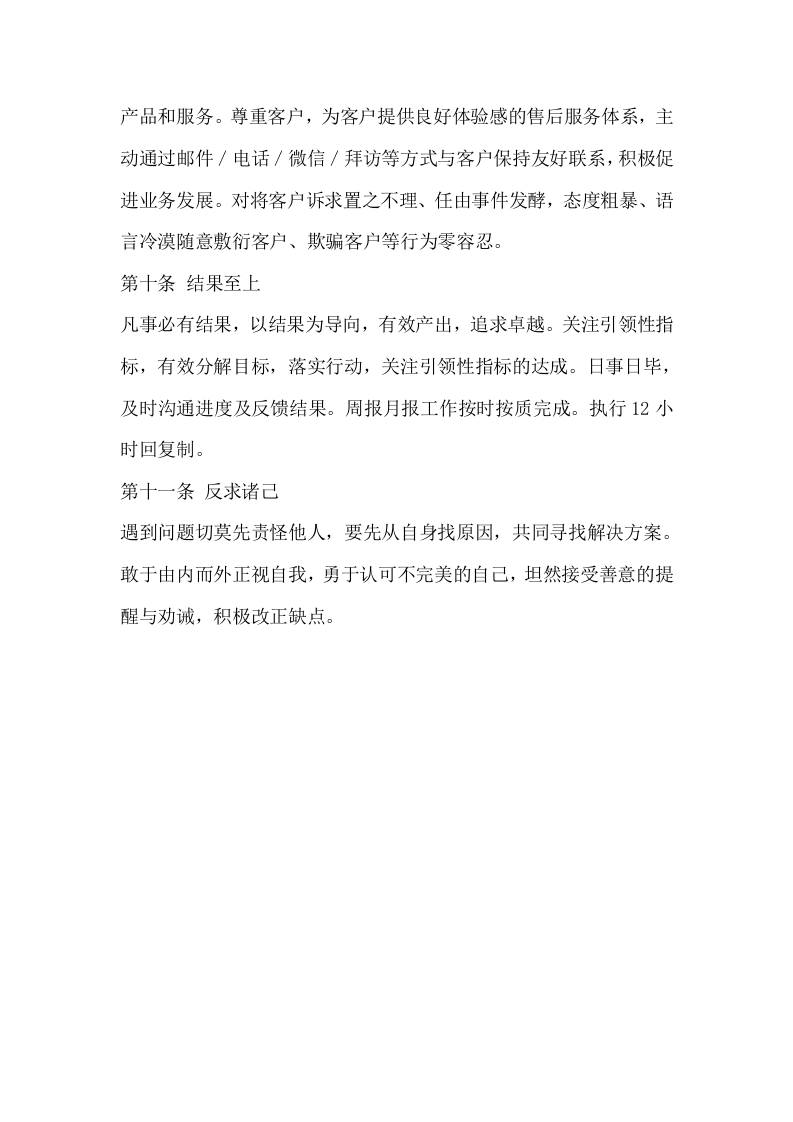 193员工行为规范.docx 第3页