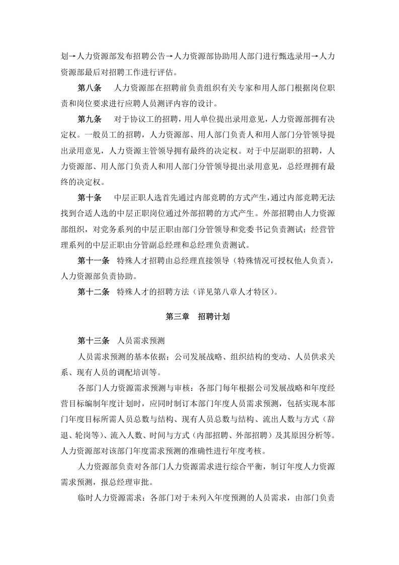 195招聘管理制度.docx 第3页