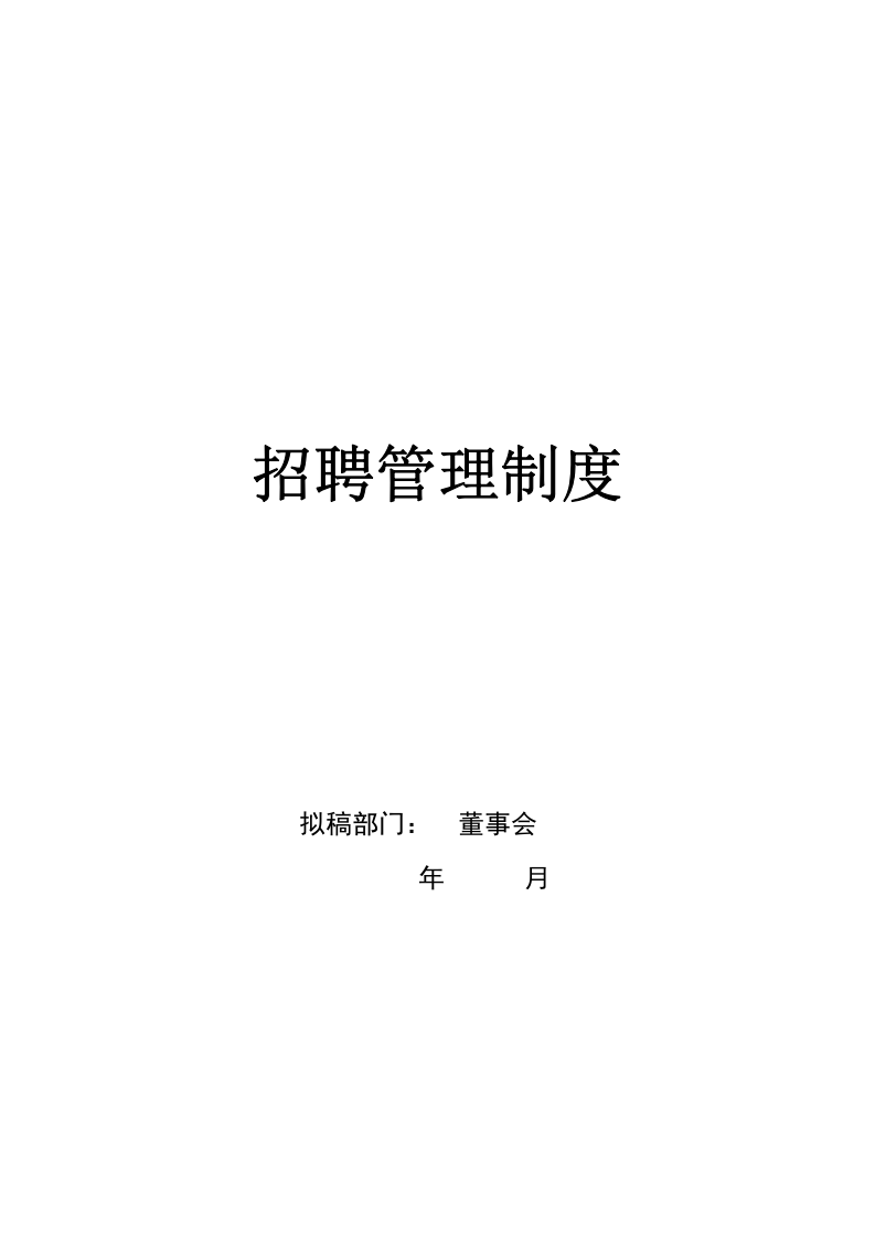 194招聘管理系统.doc 第2页
