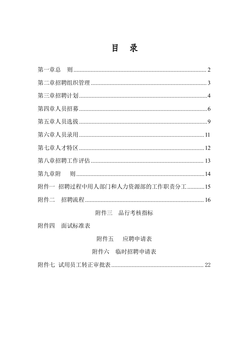 194招聘管理系统.doc 第3页
