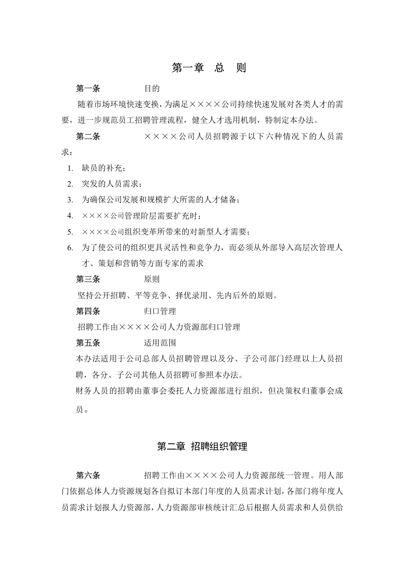 194招聘管理系统.doc 第4页