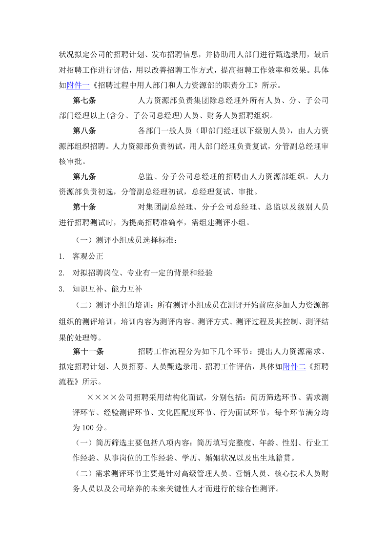 194招聘管理系统.doc 第5页