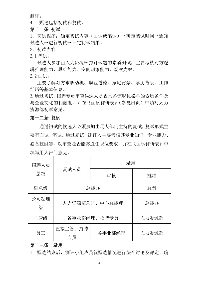 196招聘流程制度.doc 第5页