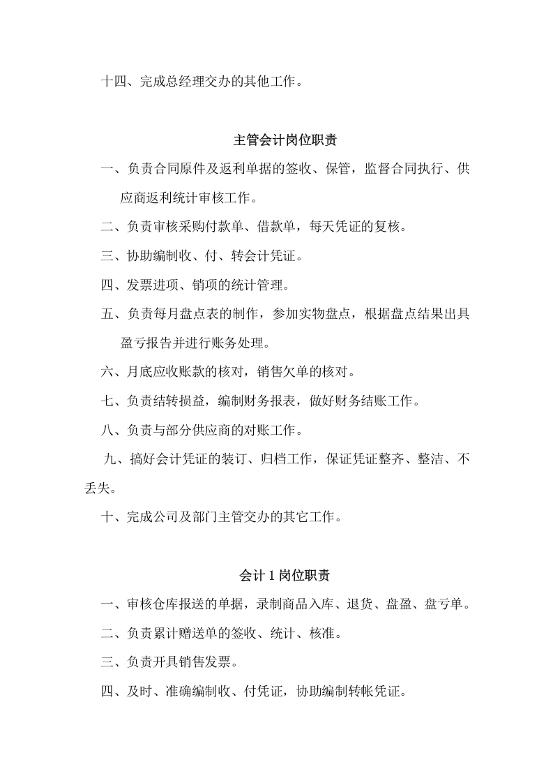 198中小企业财务部岗位职责.docx 第2页