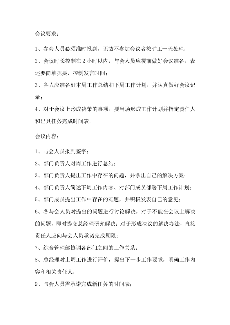 199周例会制度.docx 第2页
