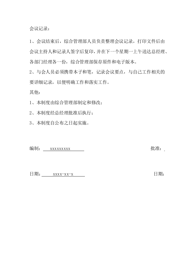 199周例会制度.docx 第3页
